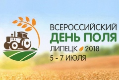 Об агротехнологической выставке «Всероссийский День Поля» Об агротехнологической выставке «Всероссийский День Поля»