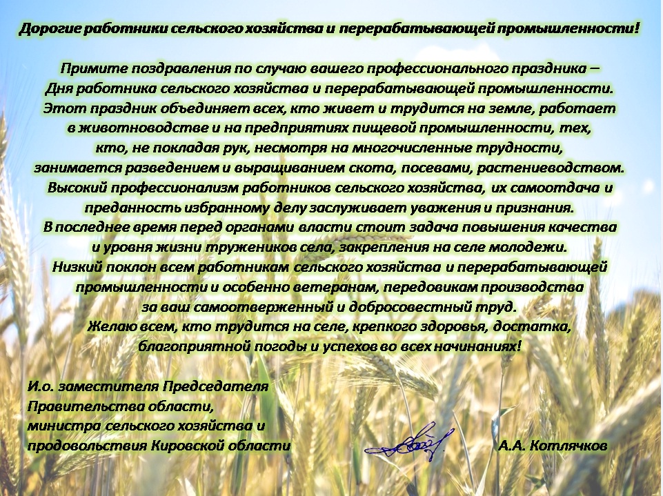 День сельского хозяйства поздравление министр День сельского хозяйства поздравление министр